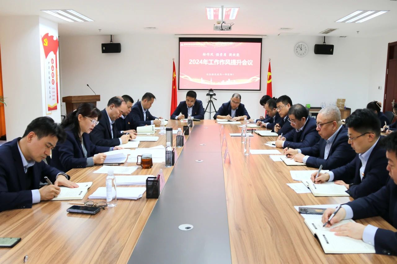 市財(cái)金集團(tuán)召開(kāi)2024年度工作作風(fēng)提升專(zhuān)題會(huì)議